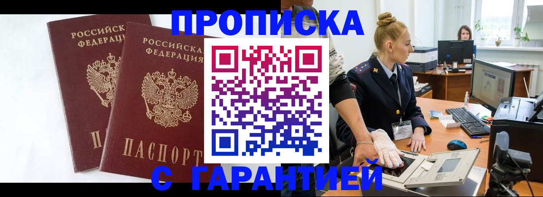 прописка для военкомата в Порхове