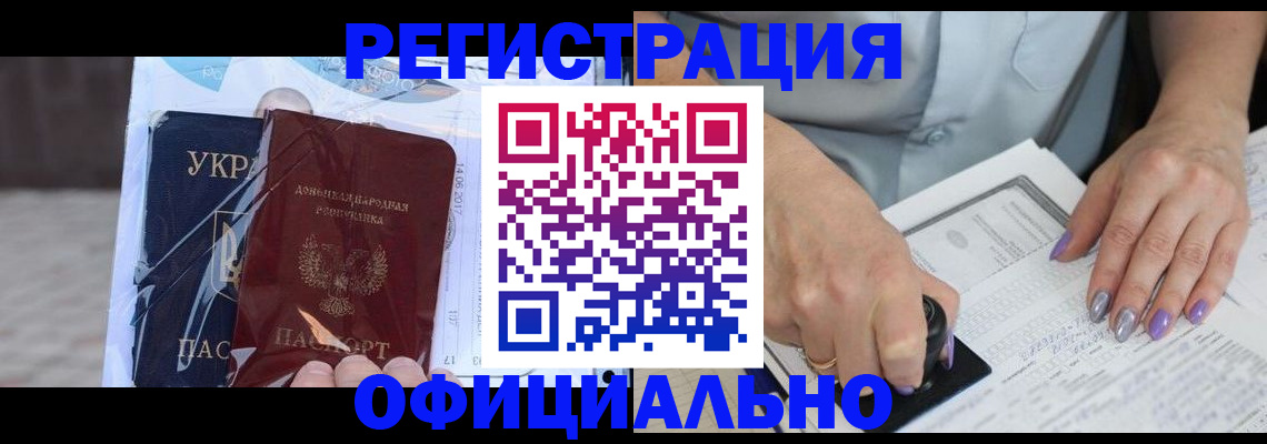 прописка для работы в Порхове