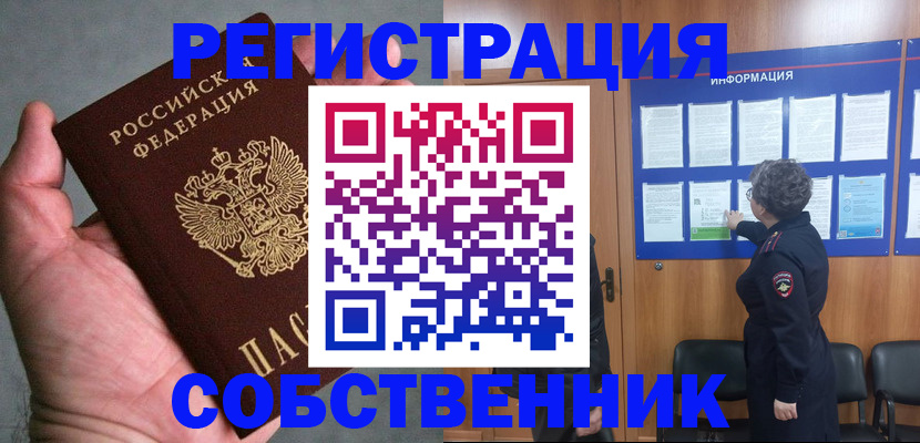 купить прописку в Порхове