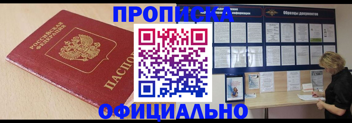 временная прописка в Порхове